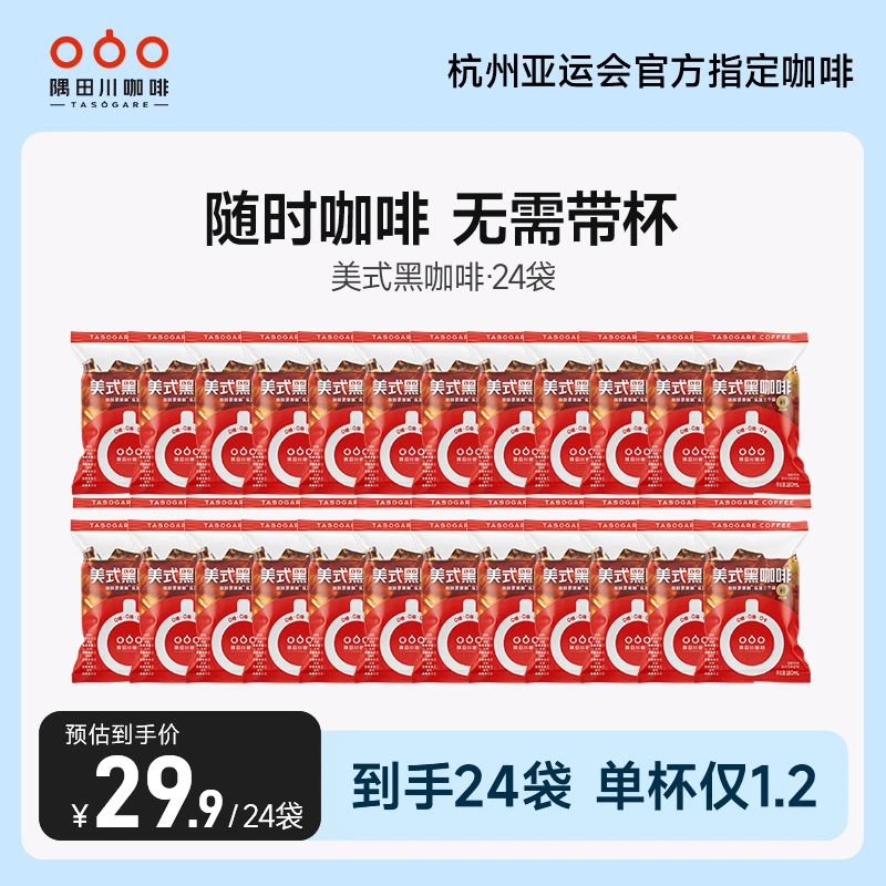 【临期12.12-1.1】隅田川美式袋装即饮咖啡180mL