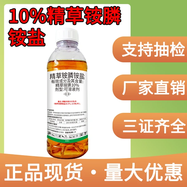 10%精草铵膦铵盐