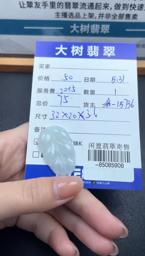 翡翠裸石未镶嵌挂件多人-85085906