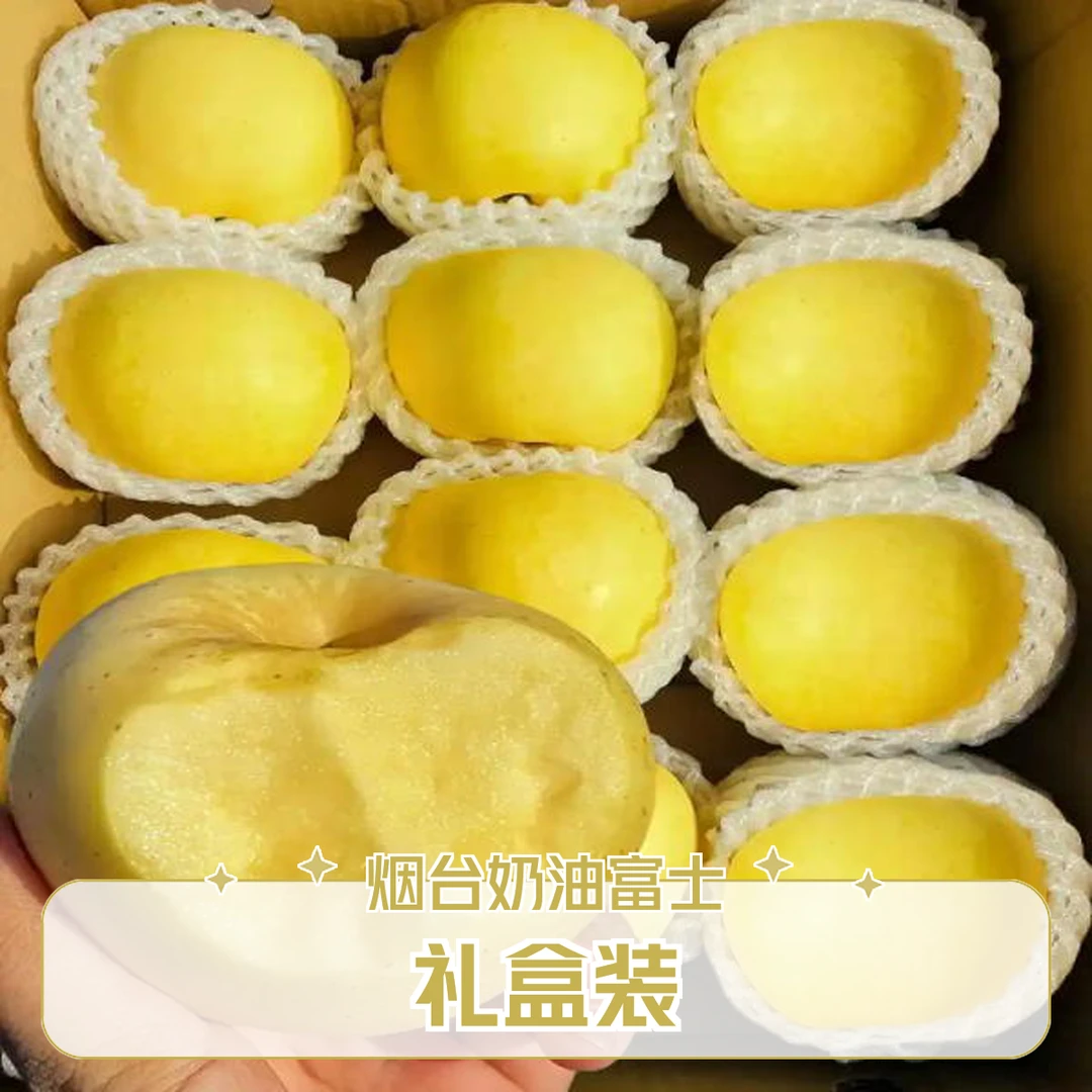 山东烟台奶油富士盒装