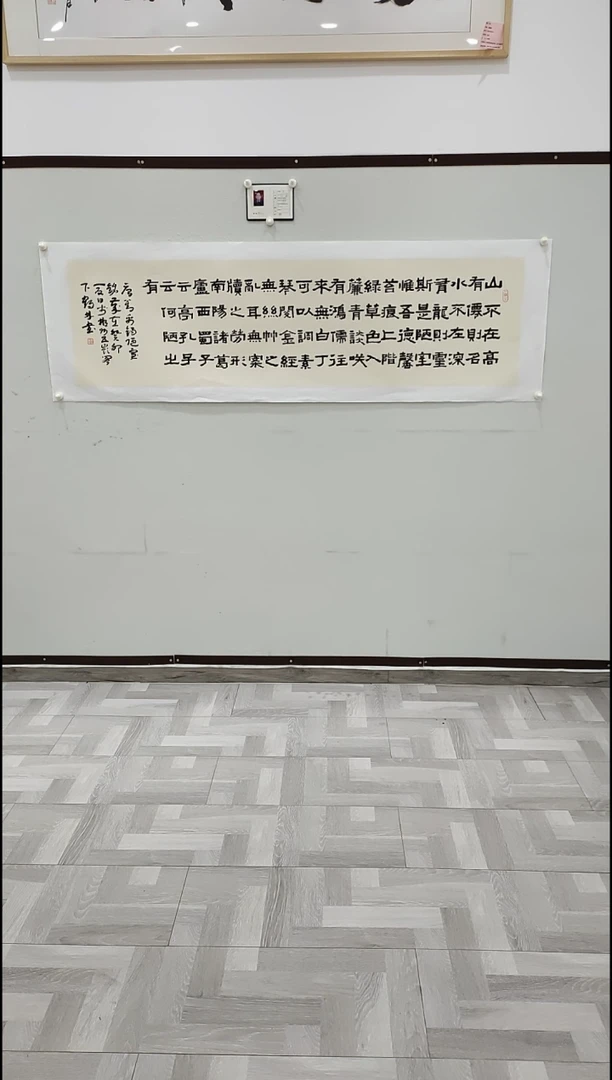书法李1鹤林  陋室铭  8平尺
