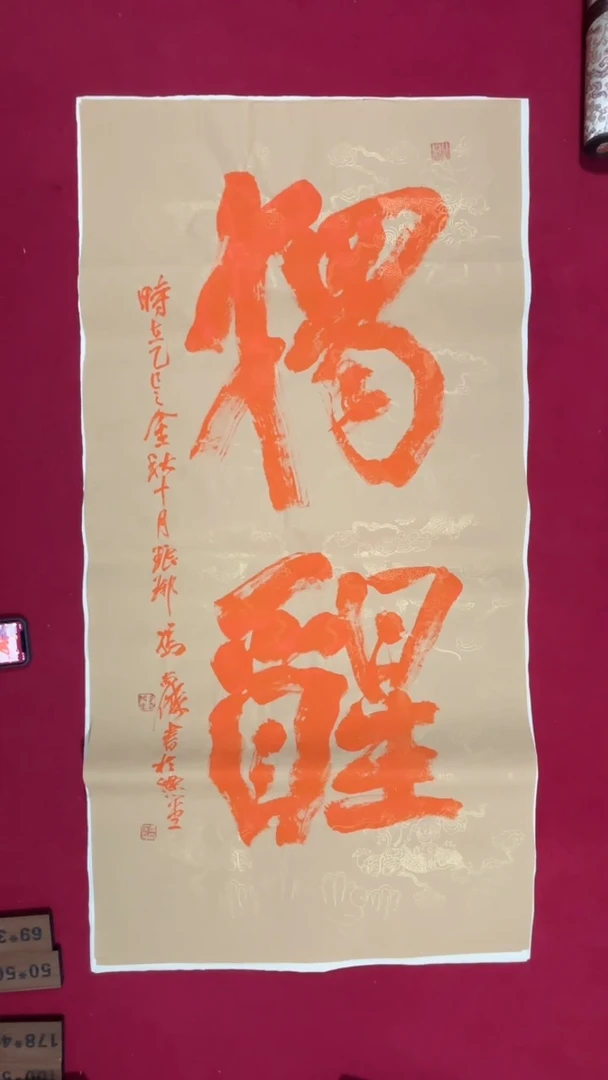 书法冯尚杰老师书法福利