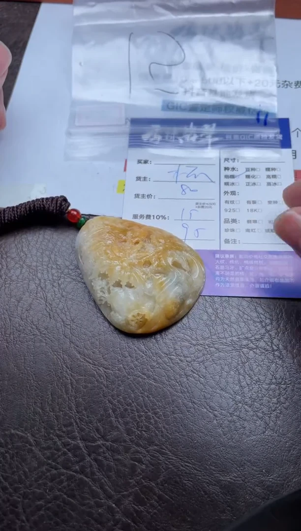 颈饰未镶嵌翡翠1799907012