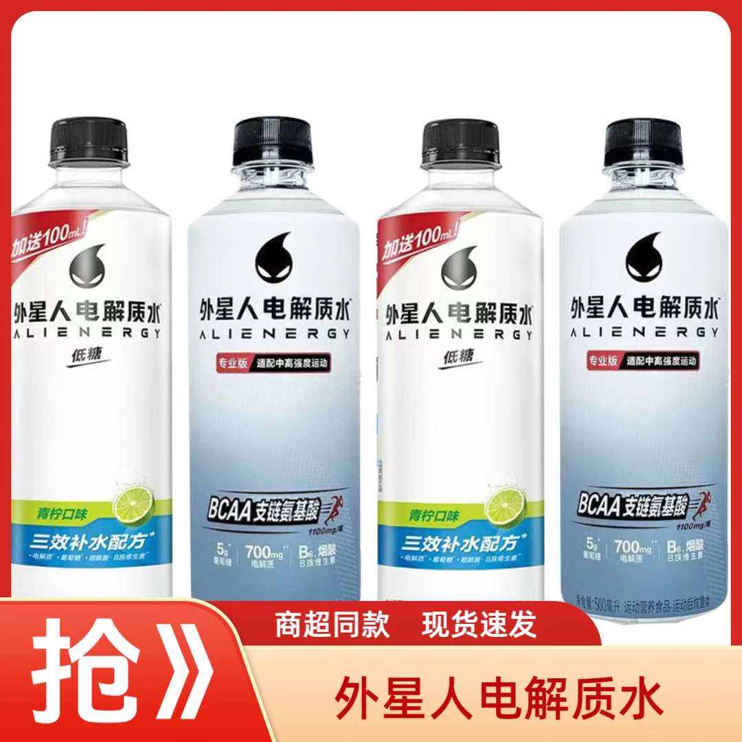 元气森林外星人电解质600/500ml5瓶低糖青柠运动专业版电解质水
