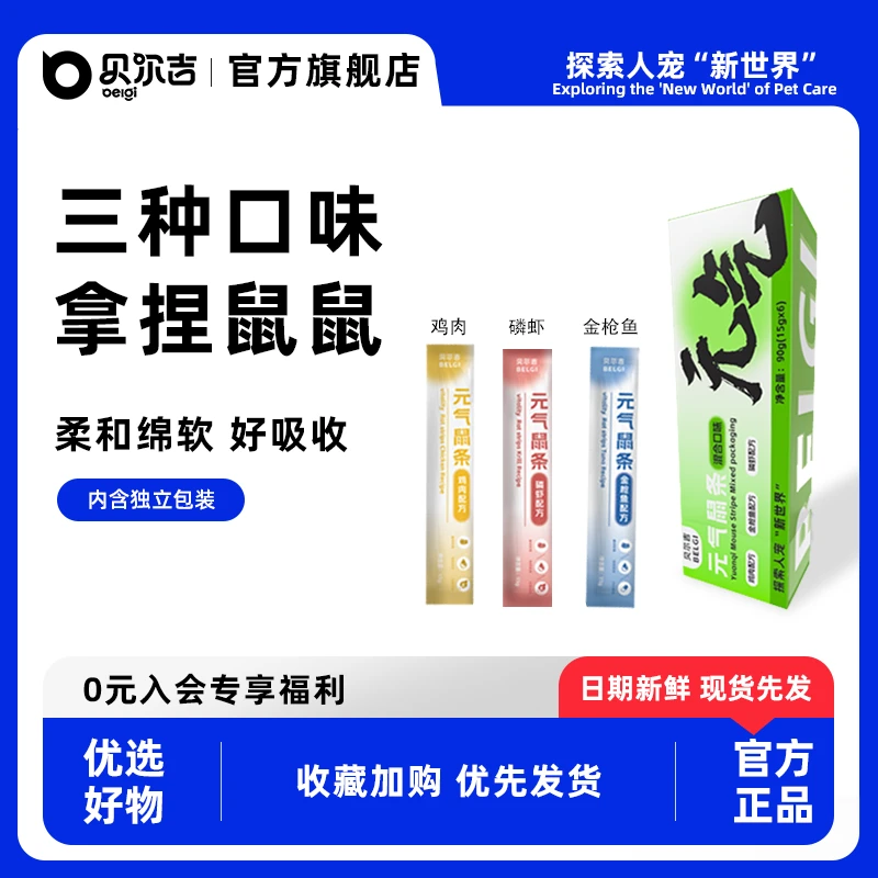 贝尔吉仓鼠营养鼠条膏增肥长胖多肉泥金丝熊营养辅食幼鼠仓鼠粮食