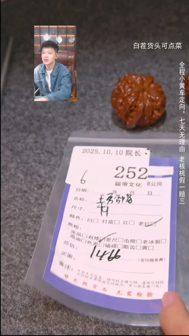 把件文玩核桃山****村王勇官帽252諘帝文化
