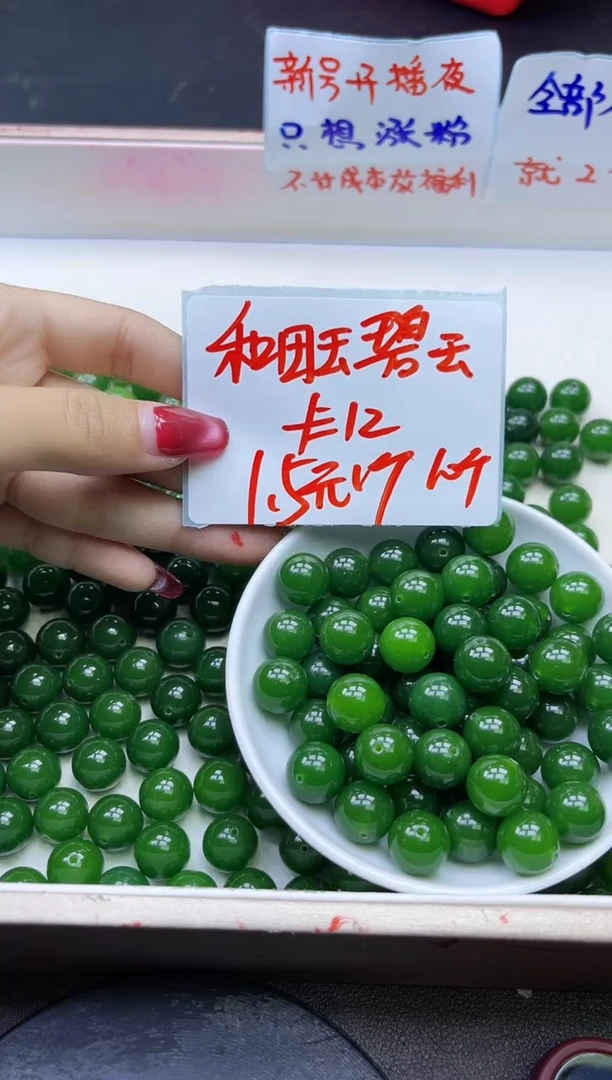 【闪购商品】和田玉散珠未镶嵌和田玉碧玉Q33 12MM 10颗