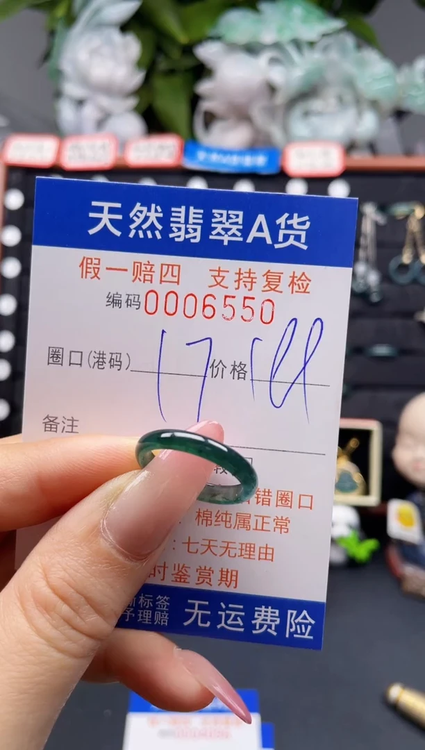 翡翠戒指未镶嵌17*6550