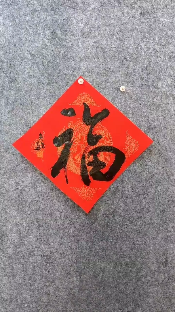 【闪购商品】书法02张文敏34*34《福》