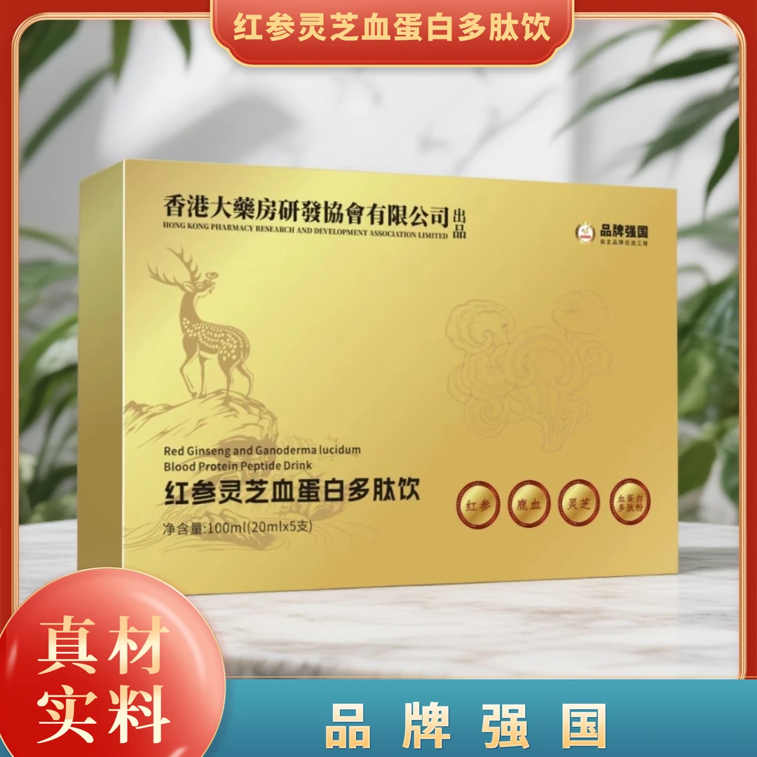 【官方正品2】红参灵芝血蛋白多肽饮-100ml/盒