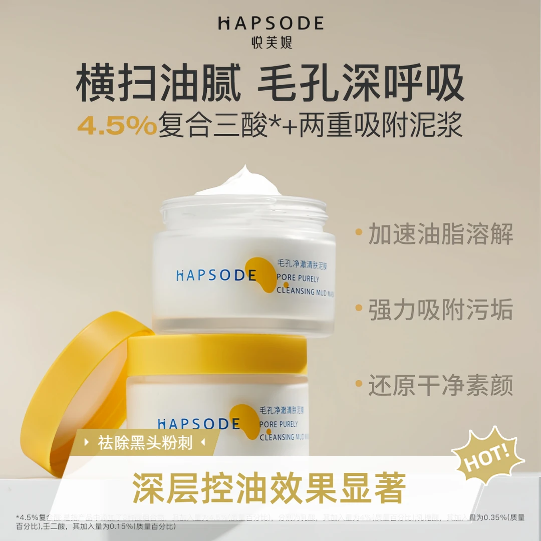 【达人特价】悦芙媞多酸清洁泥膜深层控油保湿疏通毛孔去黑头粉刺
