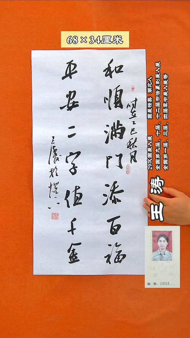 书法181R王涛书法作品