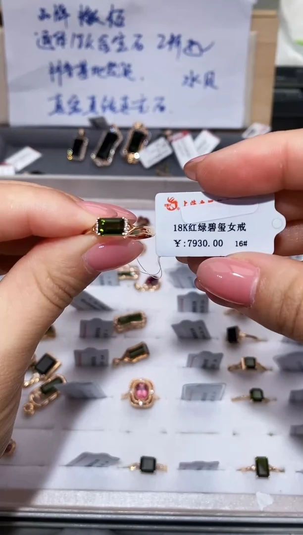 18K金镶嵌戒指碧玺-专柜-16