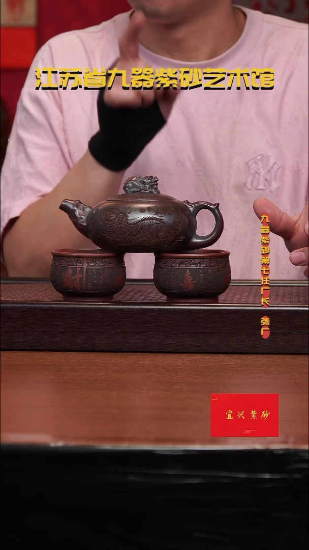 紫砂茶壶天官赐福