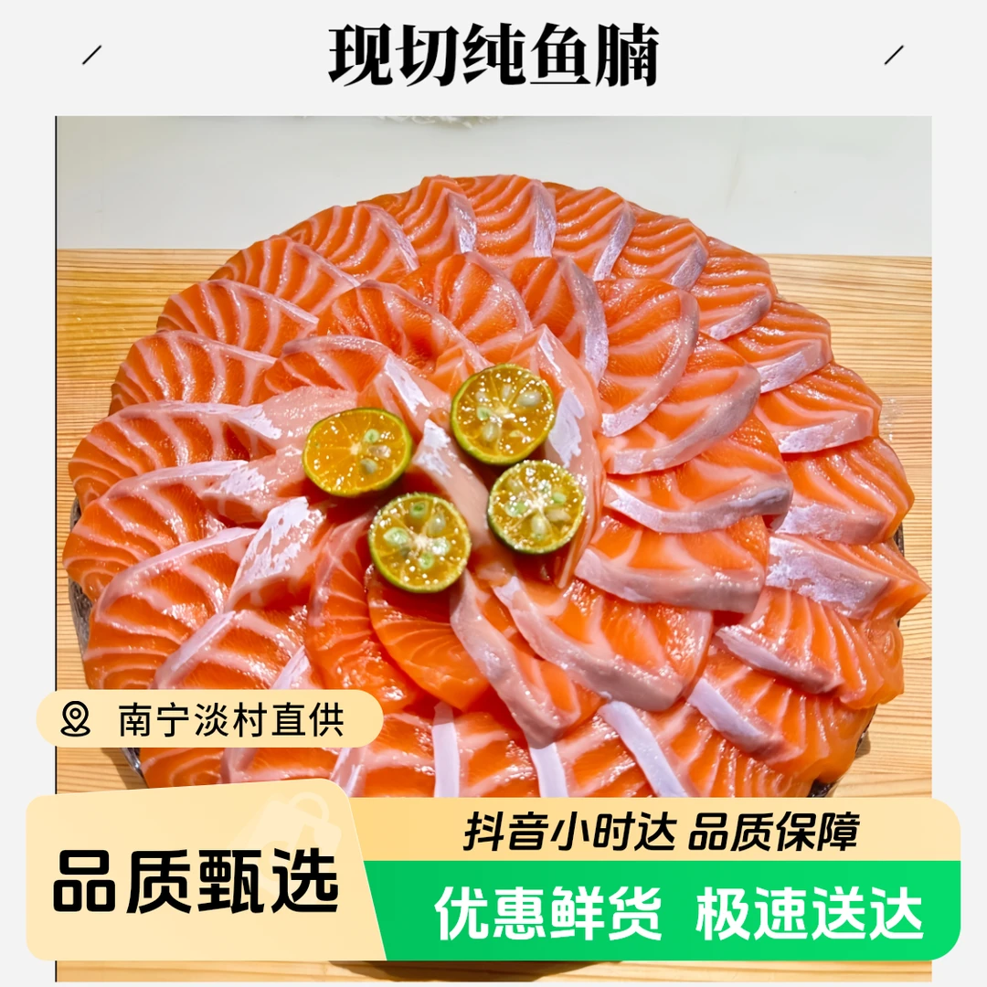 【纯鱼腩】法罗群岛进口三文鱼纯鱼腩南宁同城配送（切好配冰盘）