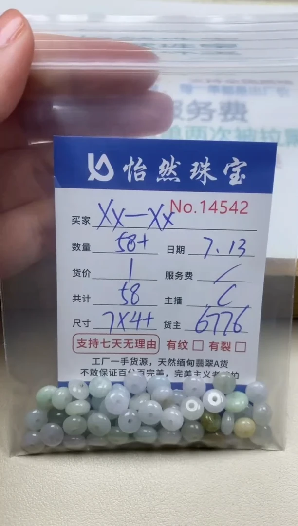 未镶嵌手串翡翠X***X单：14542