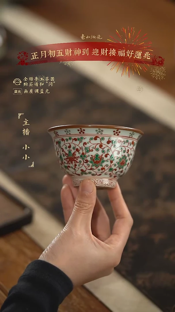 【闪购商品】杯柴窑藏器红绿彩缠枝莲大压手