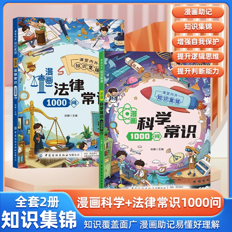 【漫画法律常识1000问】 儿童爱看的法律知识启蒙书 自我保护反霸凌