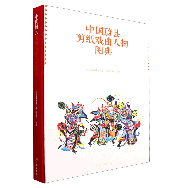 中国蔚县剪纸戏曲人物图典