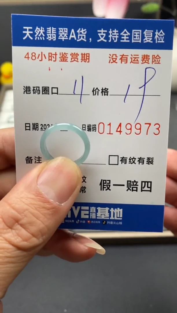 【闪购商品】翡翠戒圈未镶嵌天然A货翡翠戒圈9973