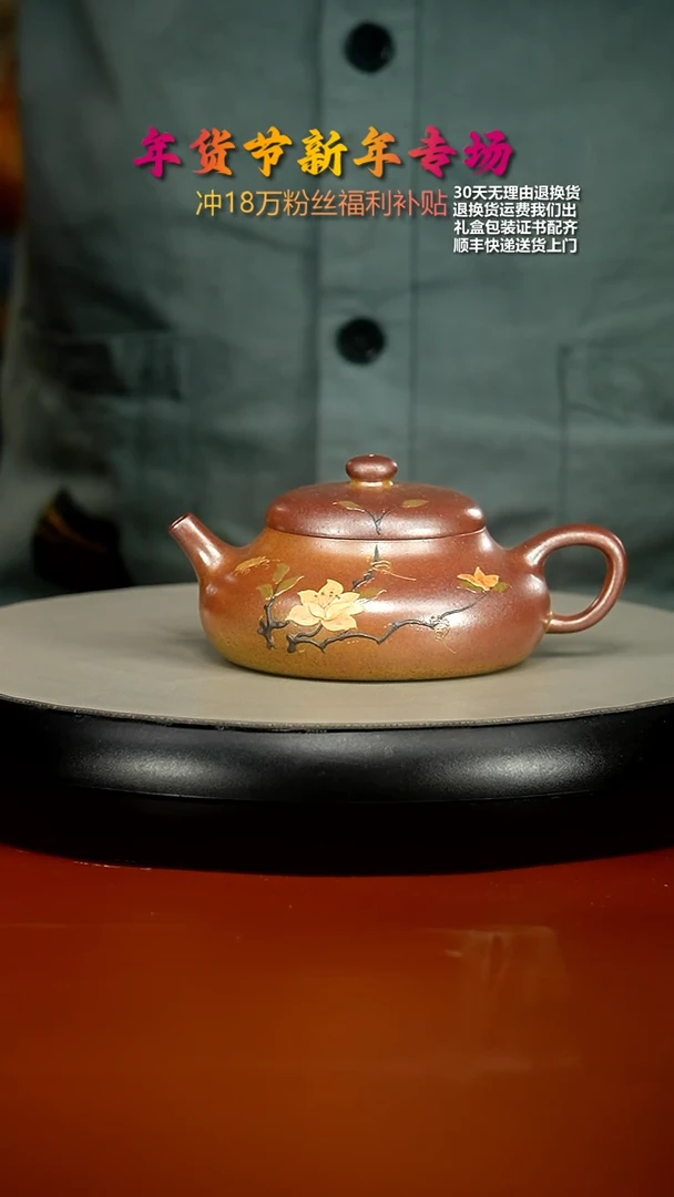 【闪购商品】紫砂茶壶顾建华火云烧泥绘静乐150CC
