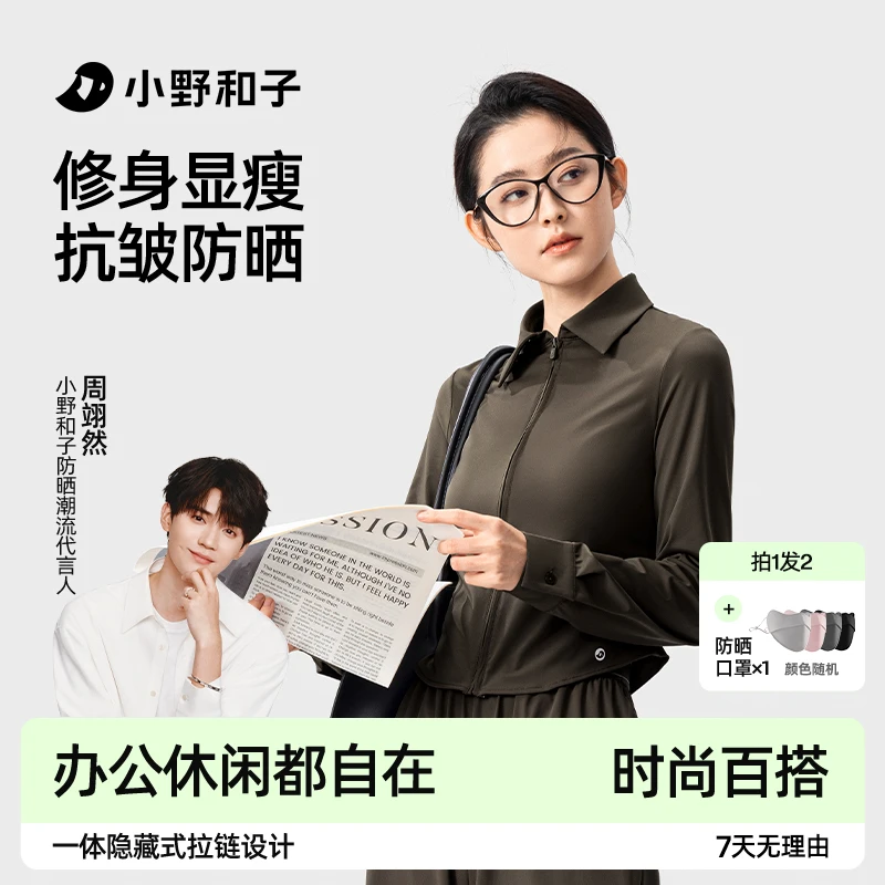 【修身衬衣】2025小野和子新款防晒服修身凉感衬衣流光风图08LC