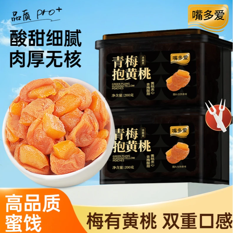 【爆款蜜饯】嘴多爱梅有黄桃果脯蜜饯酸甜梅子肉孕妇解馋零食