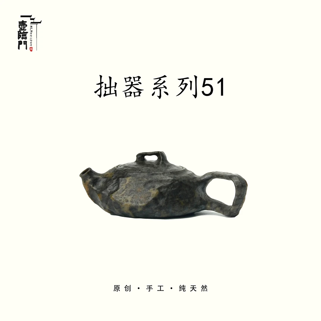 【拙器-系列51】65cc天然冰碛岩手工石茶壶高端送礼茶器