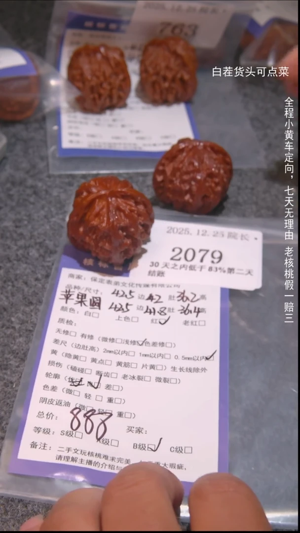 把件文玩核桃?**?苹果圆2079諘帝文化