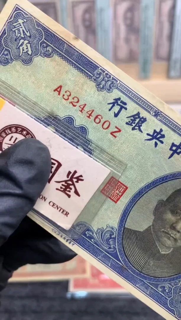 【闪购商品】纸324460  面值2角