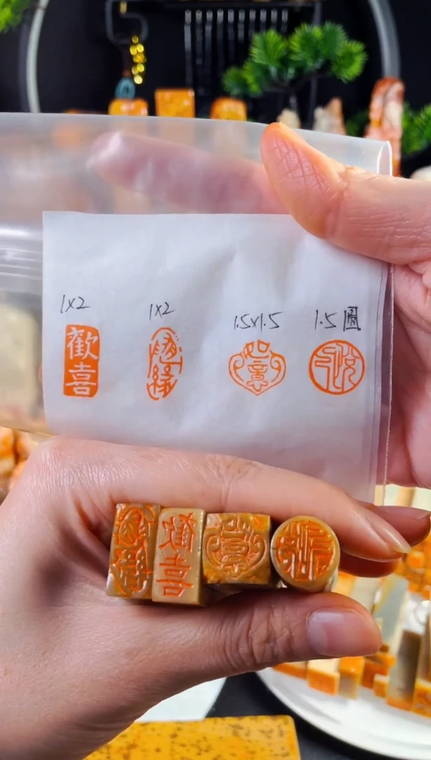 老挝石印石《随缘1*2+欢喜1*2+如意1.5如意纹+悦己1.5圆形》