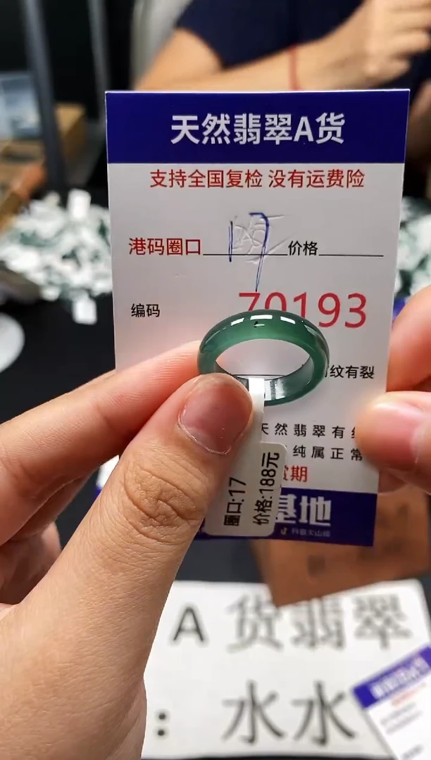 未镶嵌戒指翡翠天然A货翡翠0193