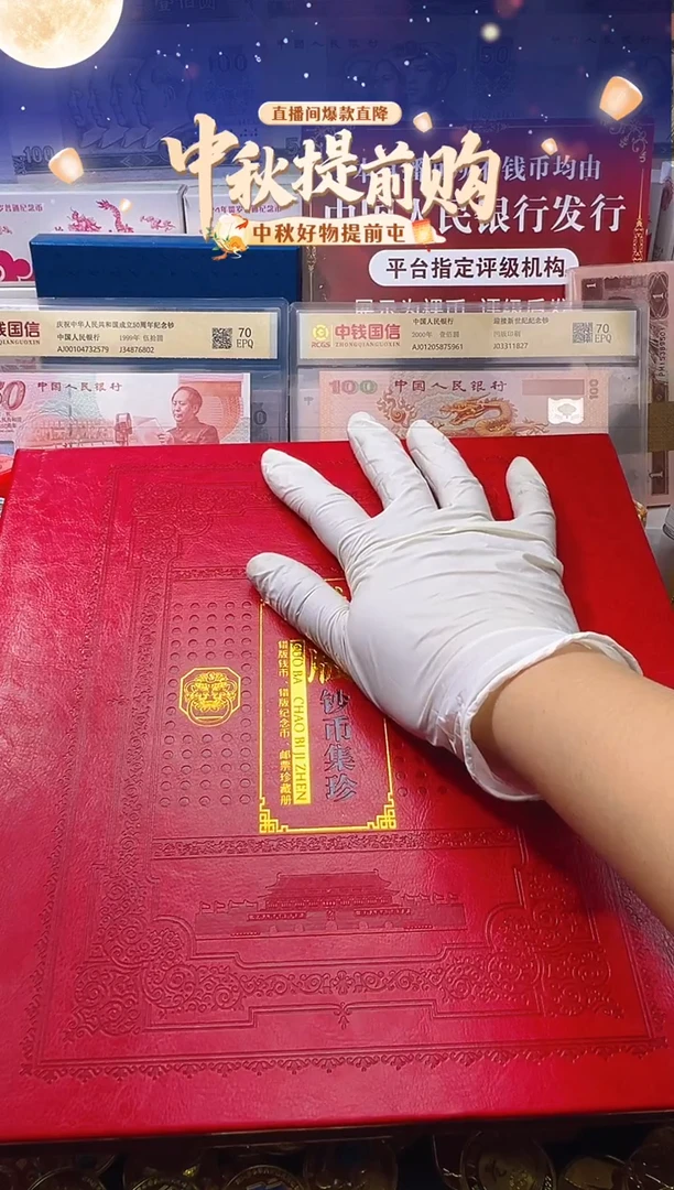 特殊版别邮币大合集
