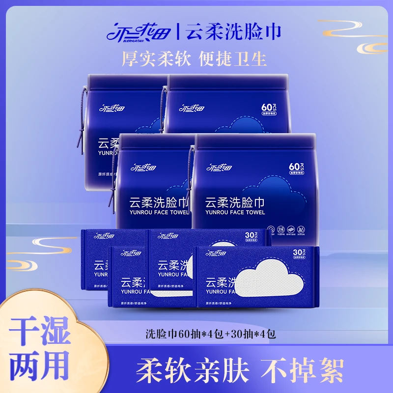 不二花田云柔洗脸巾加大加厚一次性干湿两用柔软亲肤洁面巾家庭装