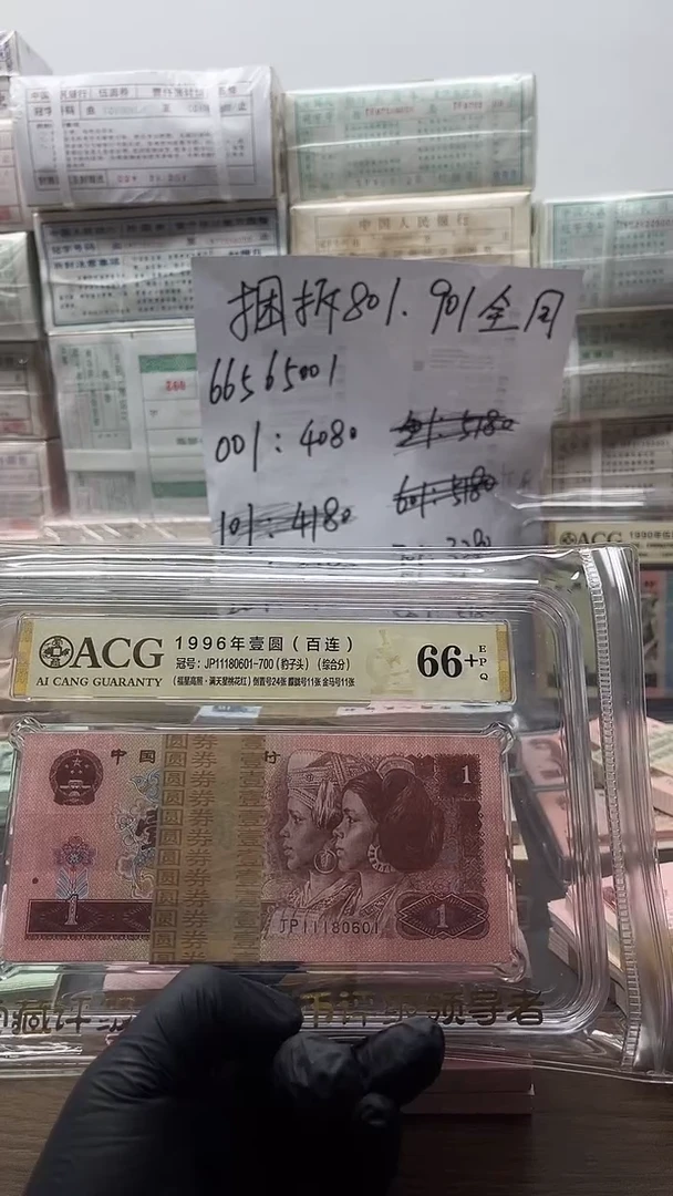四版币961倒置号豹子头包邮尾601包邮