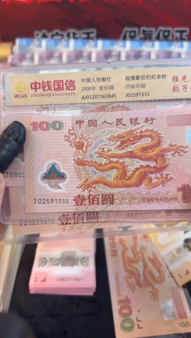 纸墨***衫千禧龙钞  单张 豹子号