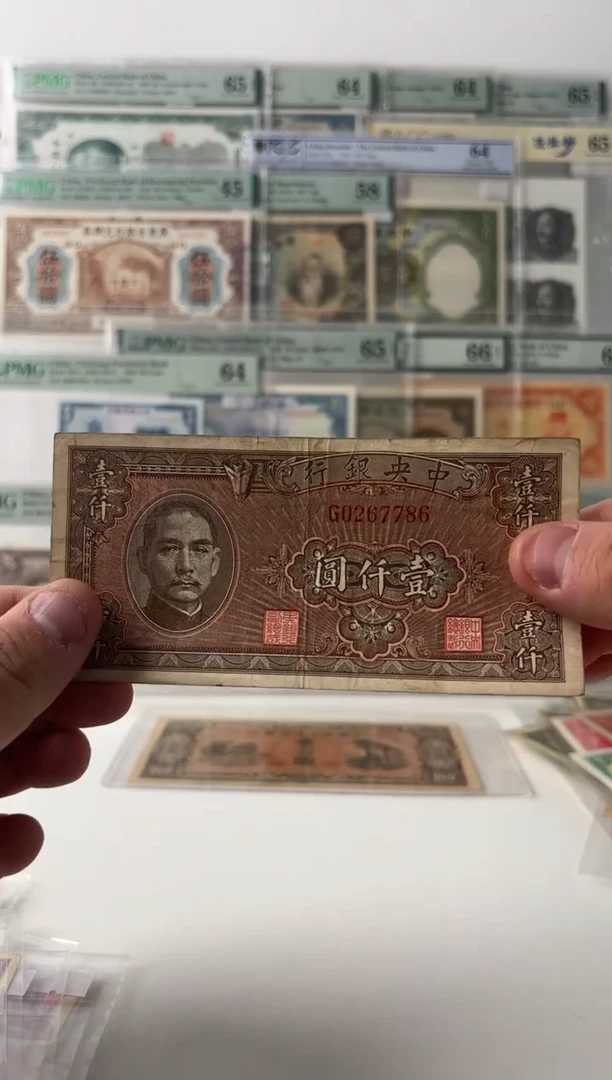 中央银行壹仟圆0267786