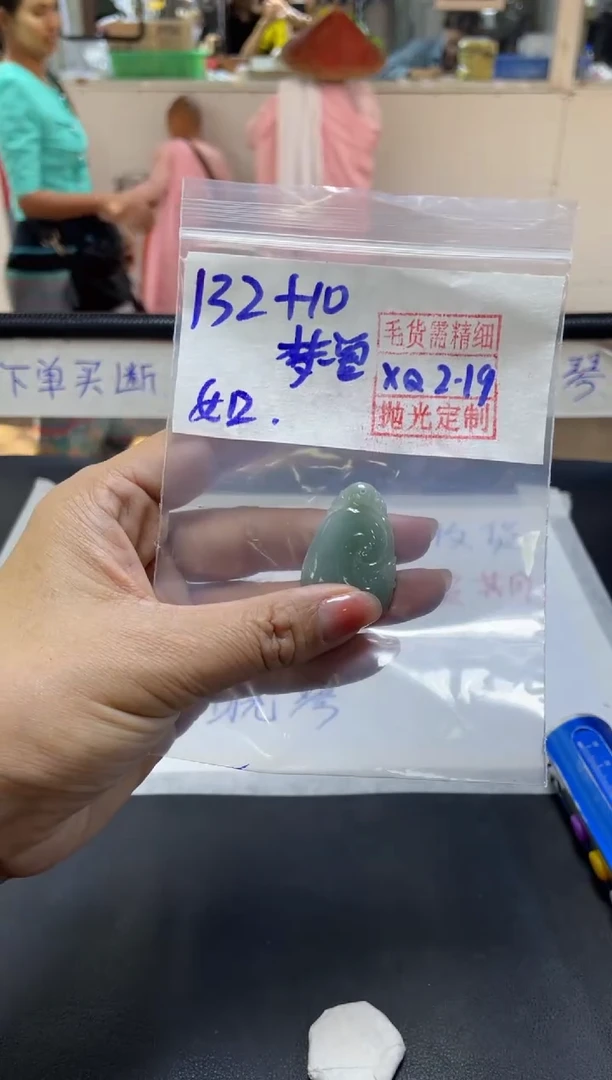 【闪购商品】定制翡翠未镶嵌梦里+挂件#132元毛货需精细抛光