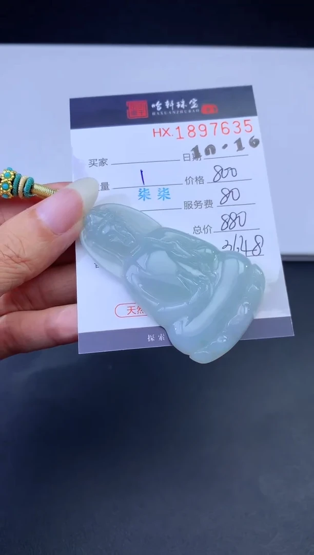 未镶嵌挂件翡翠哈轩 挂件1