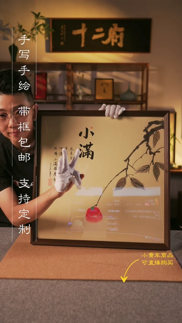 书法小满  50*50手写手绘挂墙摆台