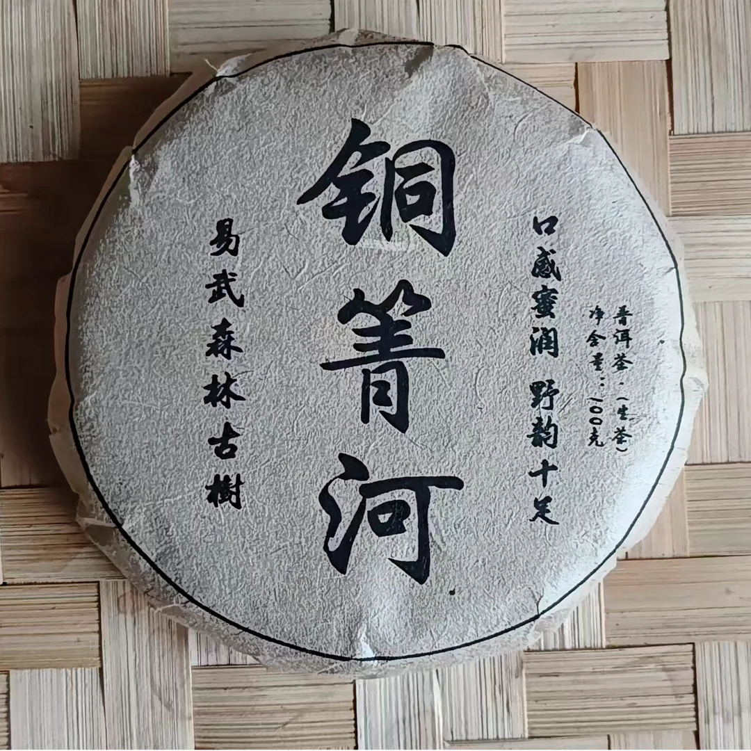 铜箐河头春古树（生茶）