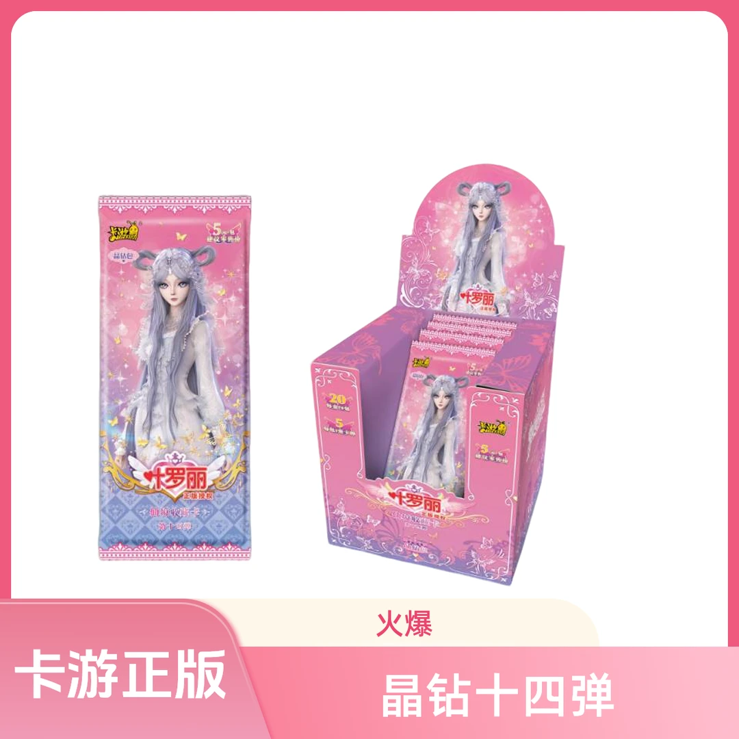 【晶钻14玩法】叶罗丽仙境收藏卡晶钻包卡牌盲盒直播代拆