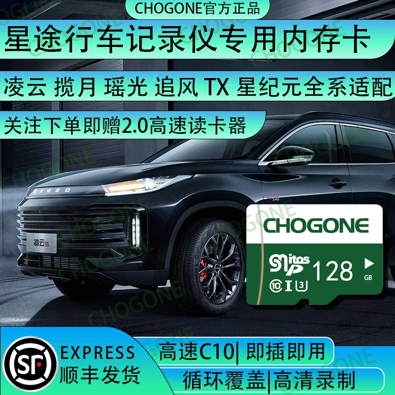 星途行车记录仪专用内存卡星途tx追风凌云揽月瑶光高速tf存储卡