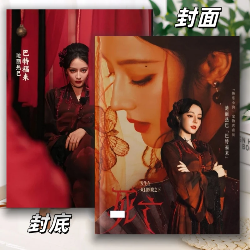 迪丽热巴开始推理吧周边写真相册纪念册
