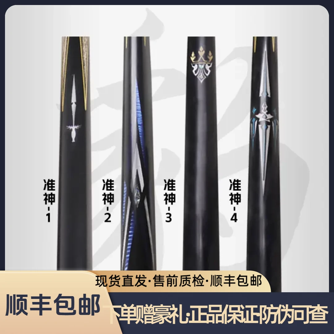 野豹准神1准2准3准4专业一体小头通杆球杆黑八九球专用台球杆