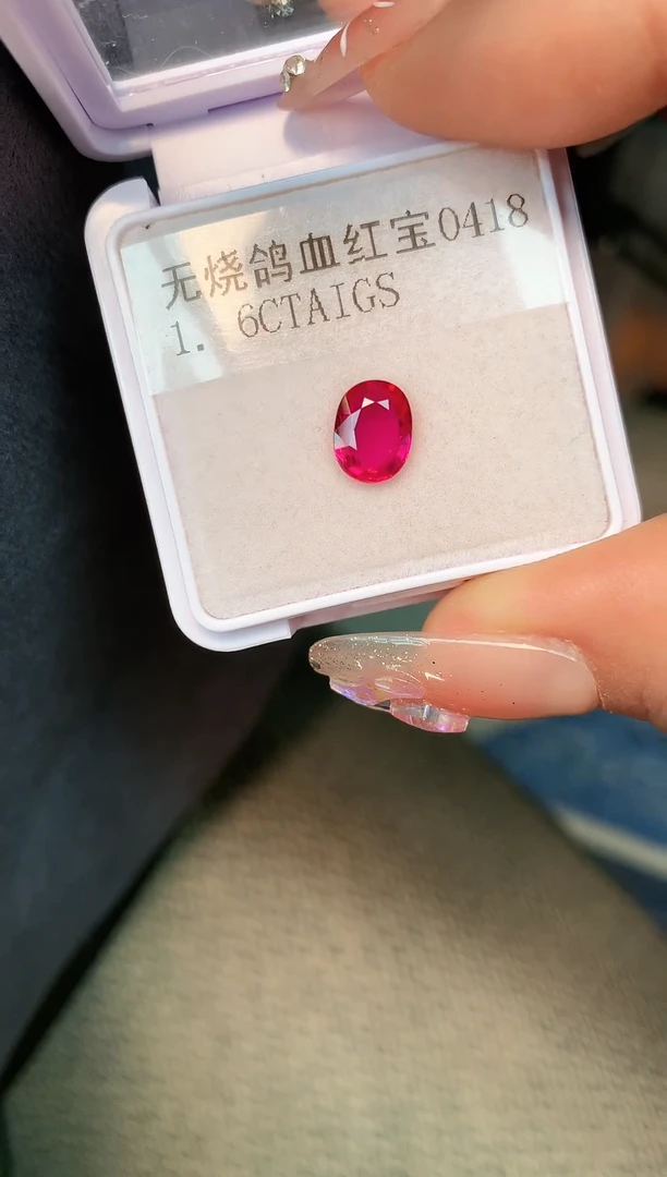 【闪购商品】红宝石裸石未镶嵌无烧1.6克拉鸽血红