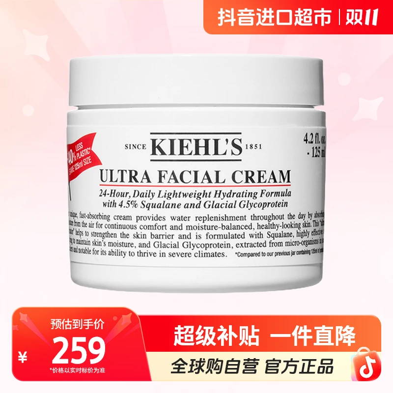 【自营】KIEHL‘S科颜氏高保湿霜125ml修护补水科颜氏面霜