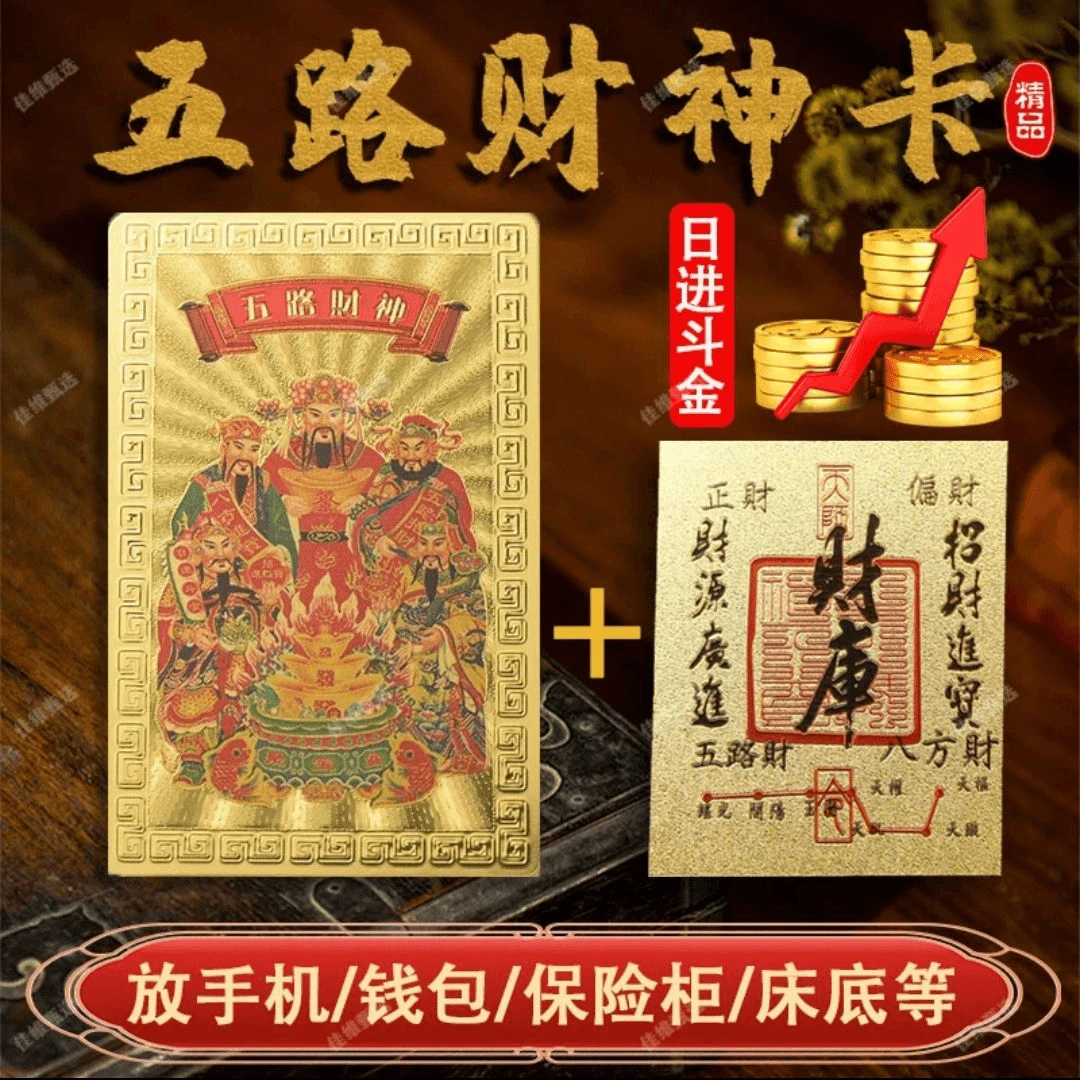 五路财神手机饰品财库贴纸五路财神家居创意饰品