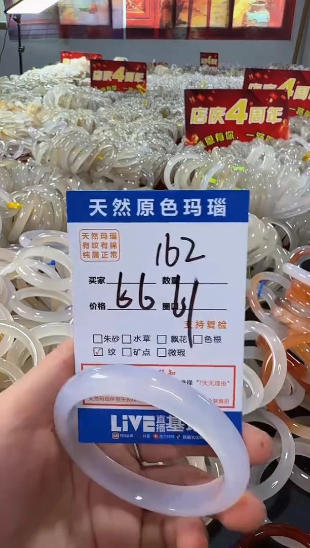 玛瑙/玉髓手镯未镶嵌162