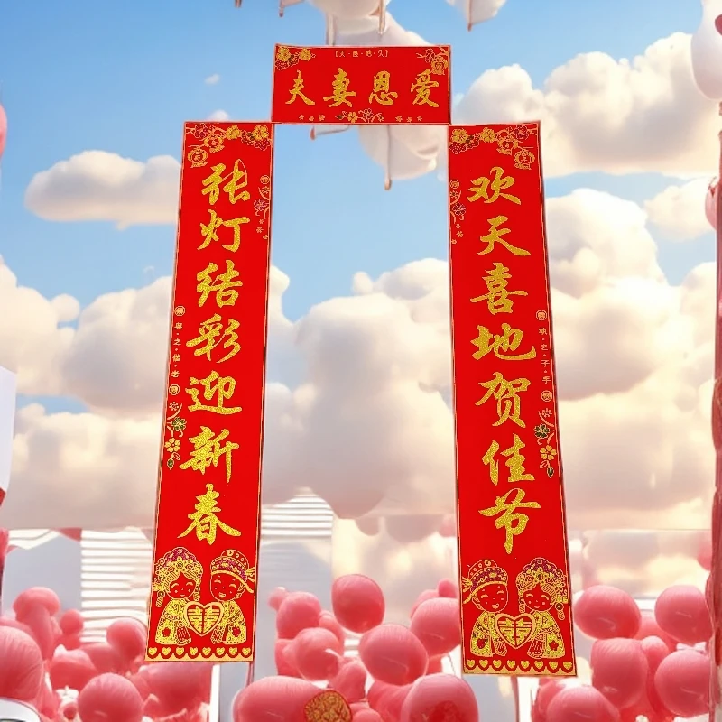 高档立体烫金绒布结婚喜庆门联装饰用品对联乔迁新居